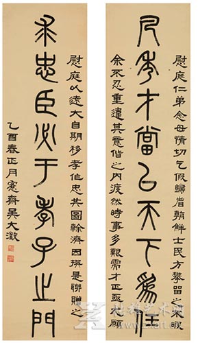 吴大澄  《篆书九言联》 估价300,000 — 500,000港元