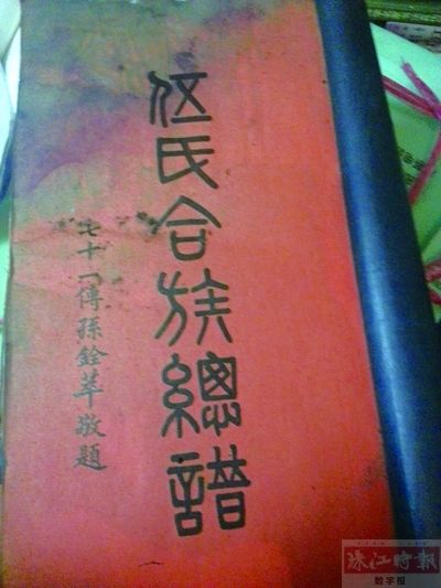     钟先生收藏的族谱