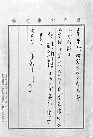 傅斯年致董作宾信札