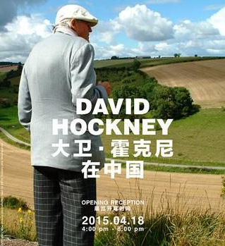 大卫·霍克尼中国首展将于4月中旬在京呈现
