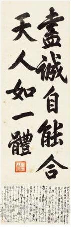 溥仪的楷书五言句以58.65万元成交