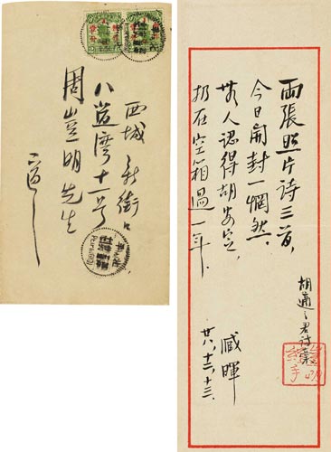 胡适 致周作人信札一通 成交价：55.2万元