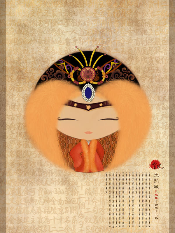 王熙凤判词:凡鸟偏从末世来,都知爱慕此生才.