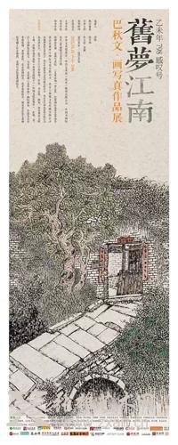旧梦江南 - 798感叹号巴秋写真作品展