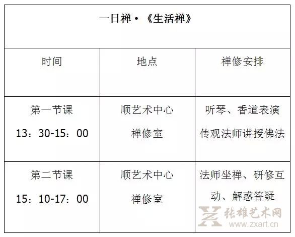 厦门顺艺术中心——“ 生活禅 ” 体验之旅