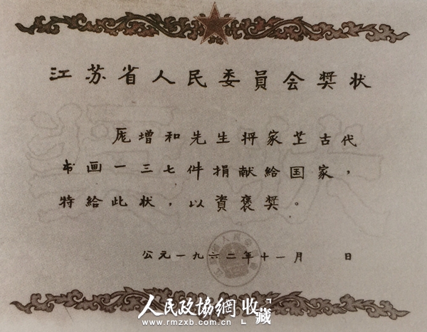 1962年11月，江苏省人民政府给庞莱臣后人颁发的奖状。