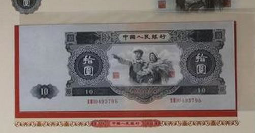 如何辨别第二套人民币1953年大黑十真假