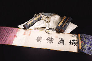 乾隆御笔《白塔山记》
