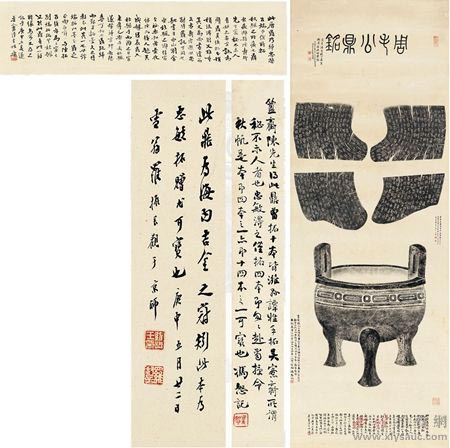 2015西泠绍兴首拍 孙桂澄藏毛公鼎拓本 成交价149.5万