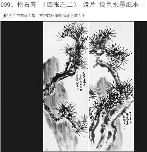   雅昌艺术网上展示的伪作之一 网络图片