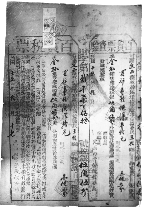     民国票证   