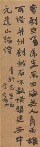 于右任(1879-1964) 行书元好问《论诗绝句》