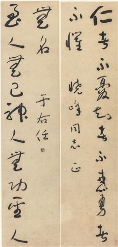 于右任(1879-1964) 草书龙门对 