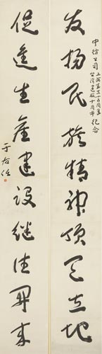 于右任(1879-1964) 草书十言联