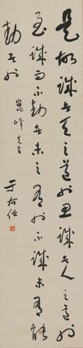 于右任 (1879-1964) 草书孟子语 