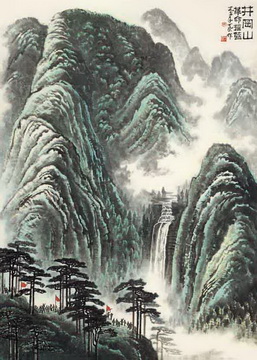 李可染 《井冈山》