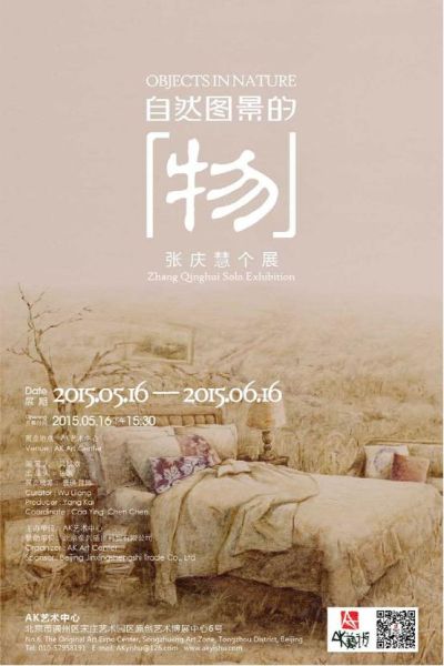 张庆慧个展--自然图景的「物」
