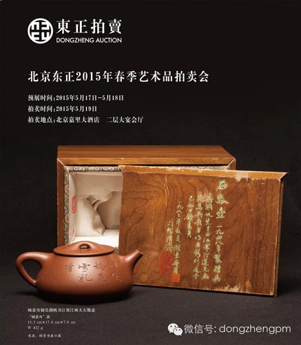顾景舟制吴湖帆书江寒汀画大石瓢壶