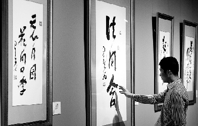 星云大师一笔字书法展在河南博物院开幕