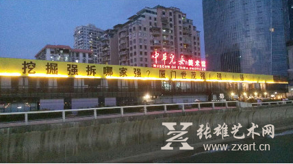 中华儿女美术馆打出的横幅标语，于5月15日被要求拆除