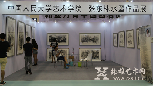 张东林水墨作品展·2015艺术厦门博览会翰墨丹青邀请展区