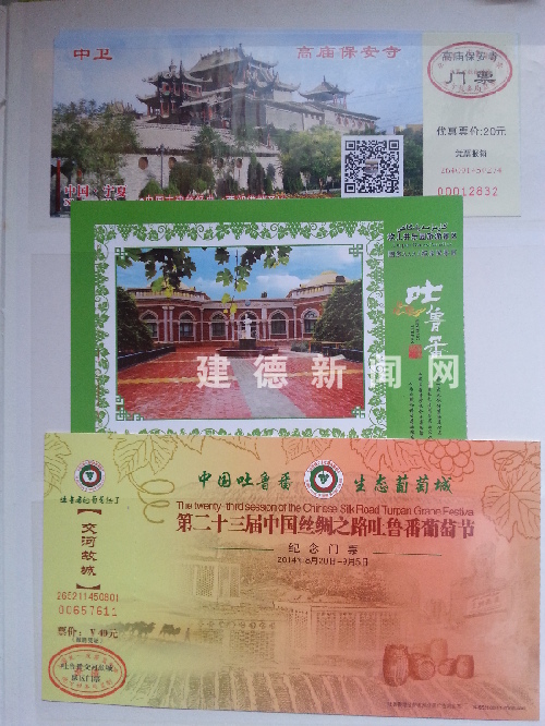 吴亚平的旅行及门票收藏