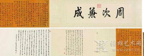 乾隆御笔行书诗卷以2530万元成交