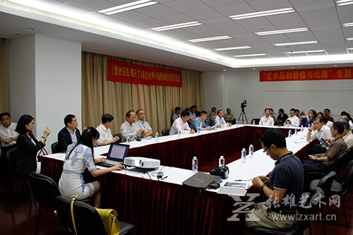 “艺术品的价值与出路”专题研讨会