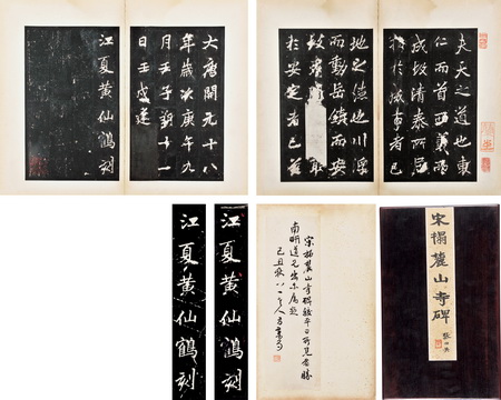 宋拓《麓山寺碑》 成交价：RMB 460,000