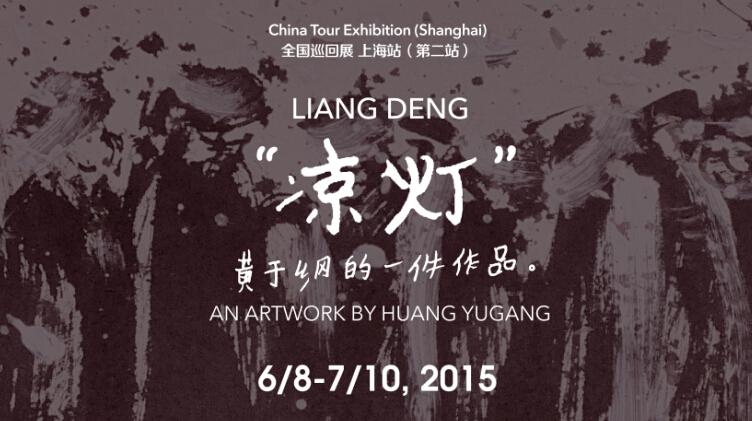 图注：展览宣传海报