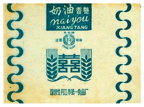 发现糖纸中的字形之美