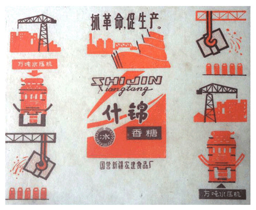 发现糖纸中的字形之美