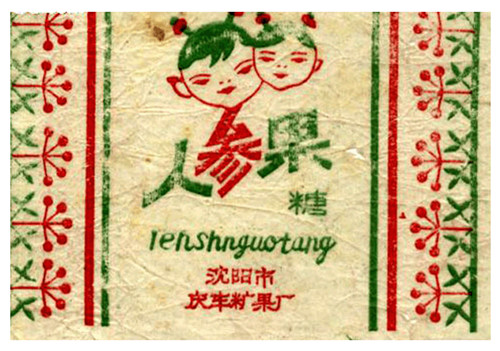 发现糖纸中的字形之美