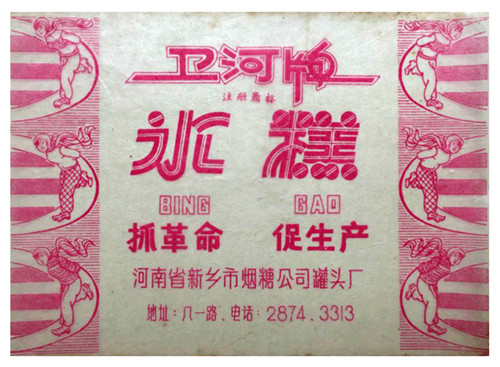 发现糖纸中的字形之美
