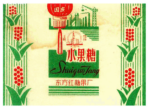 发现糖纸中的字形之美
