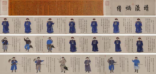 《御笔平定台湾二十功臣像赞》成交价：7475万元