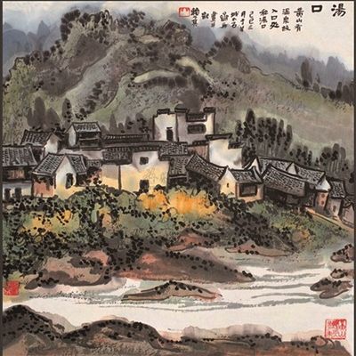   赖少其《汤口》68×69