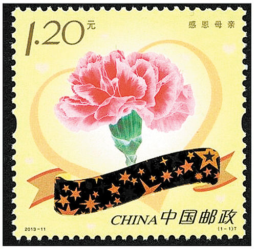 《感恩父亲》邮票