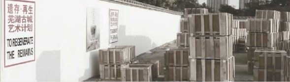   “遗存·再生芜湖古城艺术计划”视频截图