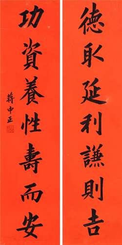 蒋中正 书法七言联