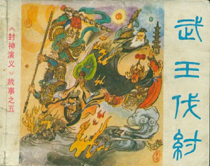 60年前的“小人儿书”