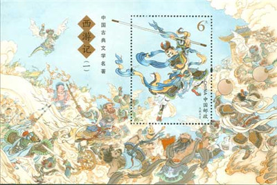        《中国古典文学名著——西游记（一）》特种邮票小型张