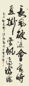   赵荣朗书法作品