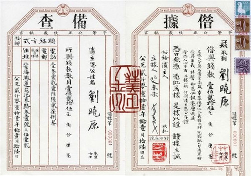   艾未未作品《借据》
