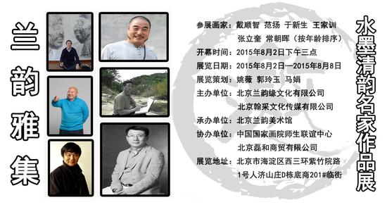   水墨清韵名家作品展 海报   