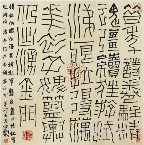 "静言思之——庸丁斋藏石开,马骏,和堂空一,贾宽书画小品展"将启幕