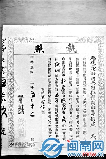 翁先生收藏的商船执照