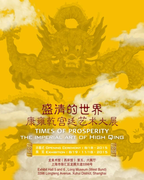 大陆首个聚焦康乾盛世的综合文物大展即将开展