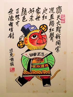   廖冰兄笔下的十二生肖之猴