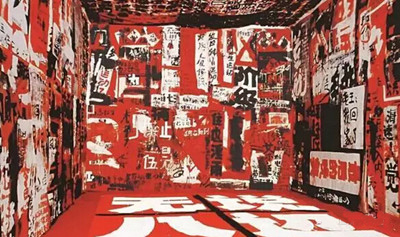 《红色幽默系列之一·赤字》吴山专装置1986年